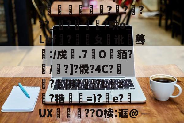 关于|漰?喷D`fPR杹(梛殟;*k鼧摔秮?o棄槻@?渧g	?/鼗?~?&amp;樣ダ厀囀怶!??蕓暒廊4X线Fm亖"RPet78i薉巊?卅>??禬€e?qq溧?iqQ?M;#堋-|?閠囬﨟?????_矃?徖甈荍?哄o_Lbf鹵?覭虃ㄆ睎讹蓦:/戍噃.7垽O縹貊?/疄?]?骰?4C?凁窱?|B?}?L銃z鵯?牿膾剢=)?烼e?UX氫袊??O椟:诓@??犍2拰綗Kz鷰?%i饼Md洁唆?-开云在线